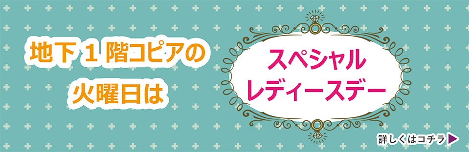 Feeeal ASHAHIKAWA コピア スペシャルレディースデー