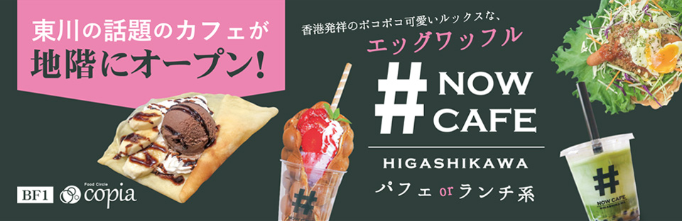 Feeeal ASHAHIKAWA #NOW CAFE